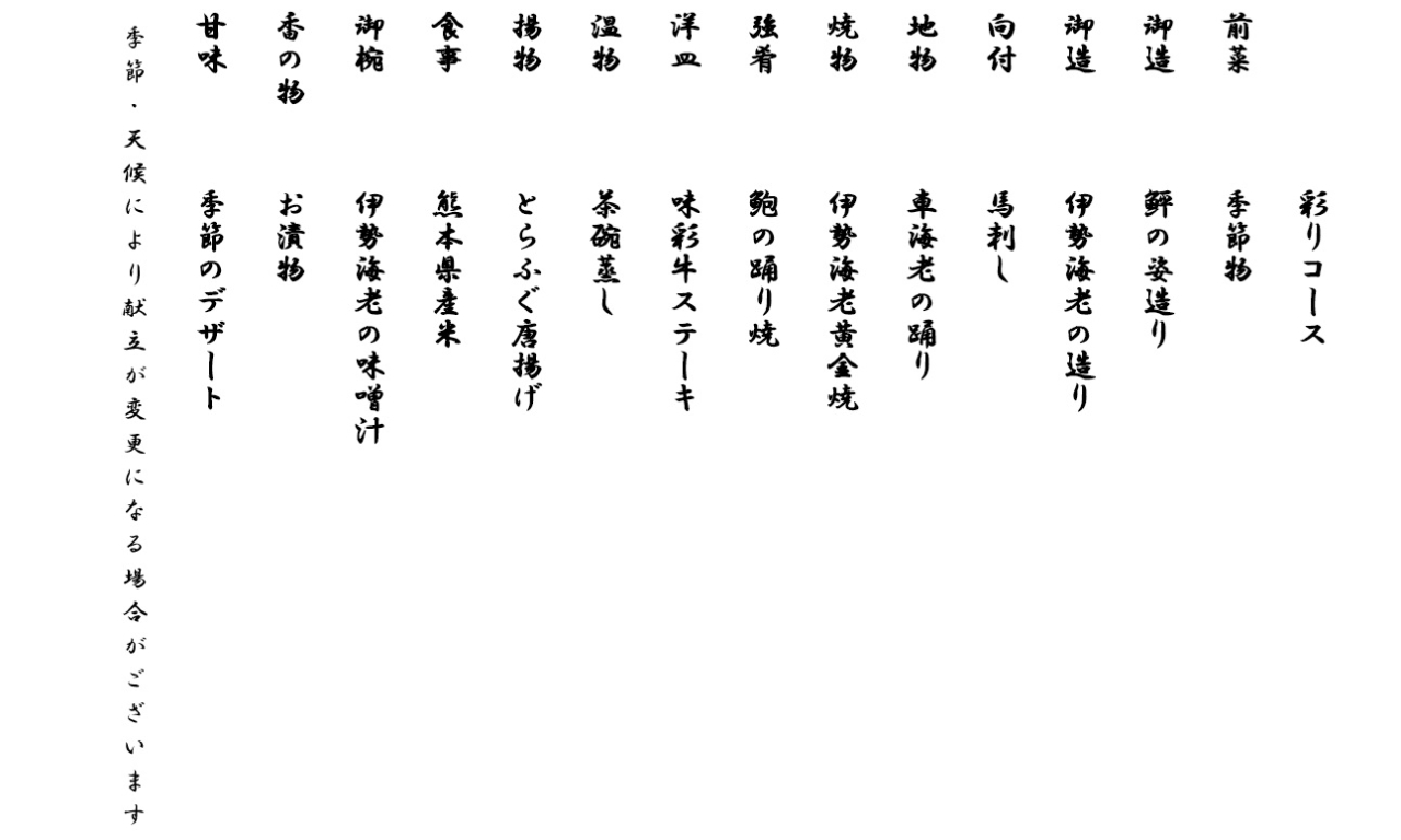 彩りおしながき大